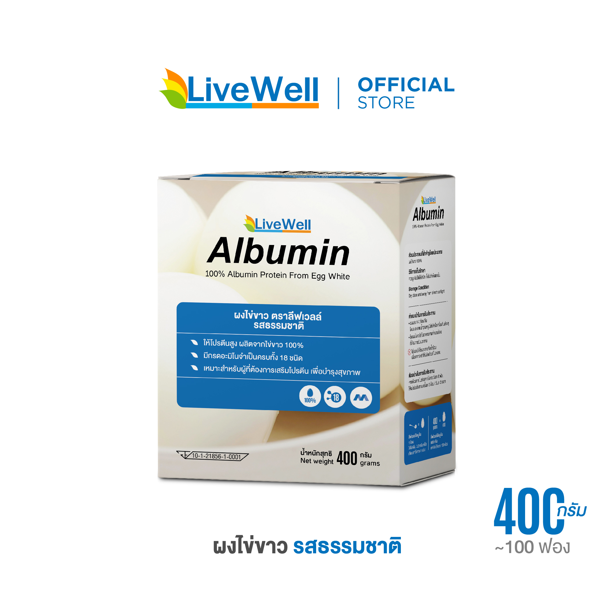 Livewell Albumin ผง ถูกที่สุด พร้อมโปรโมชั่น ม.ค. 2023|BigGoเช็คราคาง่ายๆ