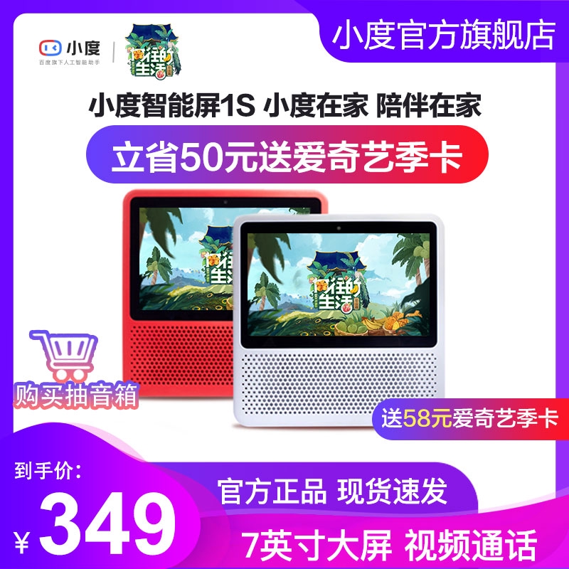 xiaodu smart display 1s