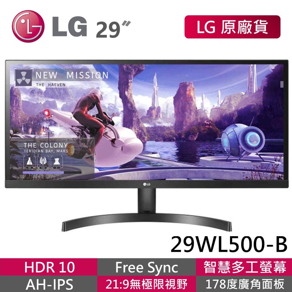 Lg Ips 29吋的價格推薦 2021年11月 比價比個夠biggo