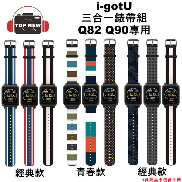 I Gotu 錶帶q82的價格推薦 2021年8月 比價比個夠biggo