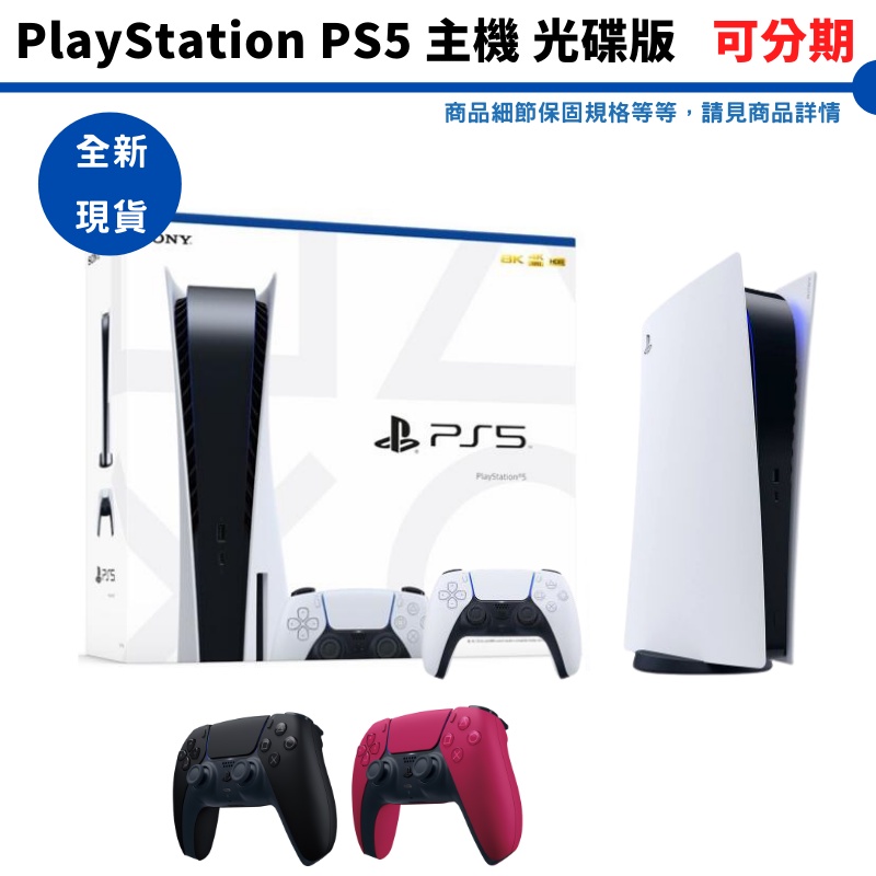 PS5 光碟版分期的價格推薦- 2022年7月| 比價比個夠BigGo