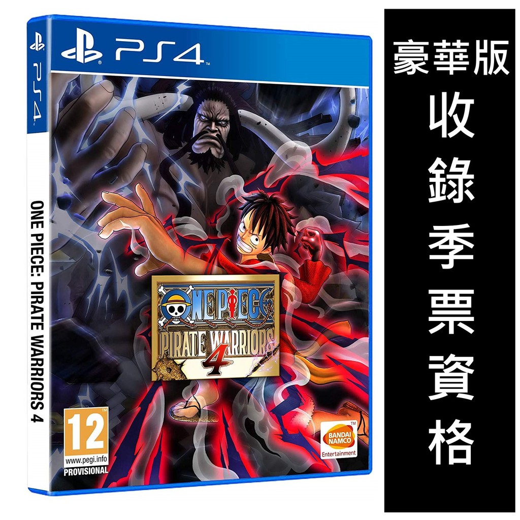 Ps4海賊無雙4 季票的價格推薦 年9月 比價比個夠biggo