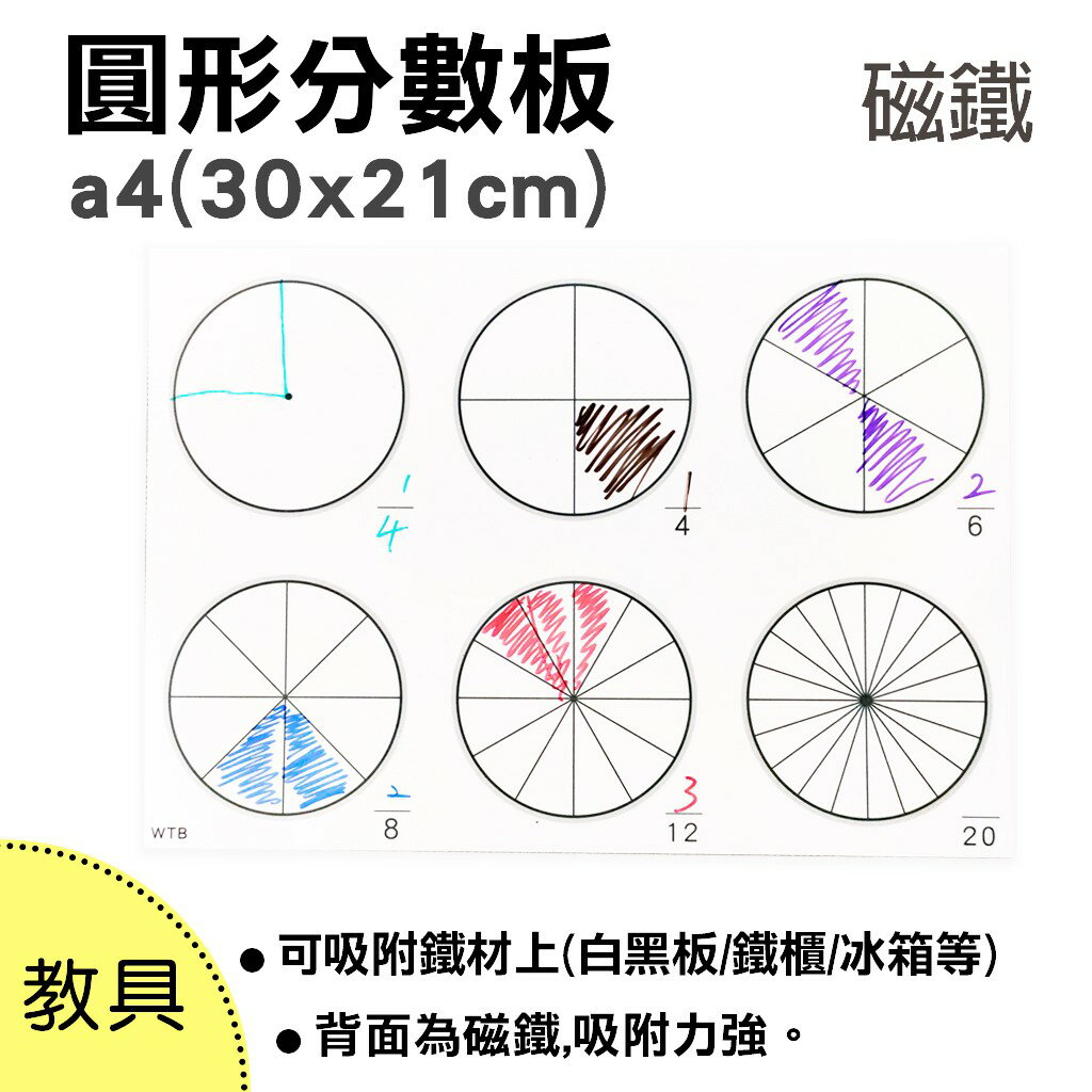 圓形分數教具在自選的價格推薦 21年7月 比價比個夠biggo 圓形分數教具在自選的價格推薦 21年7月 比價比個夠biggo