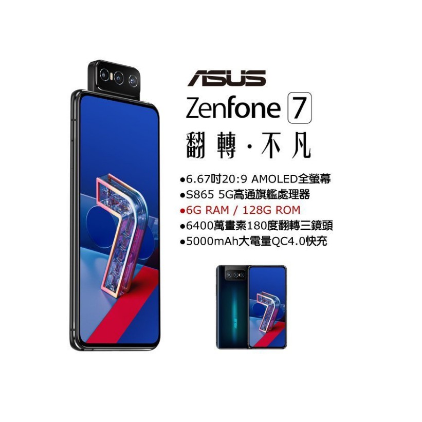 Asus Zenfone 7 全新未拆的價格推薦- 2022年5月| 比價比個夠BigGo