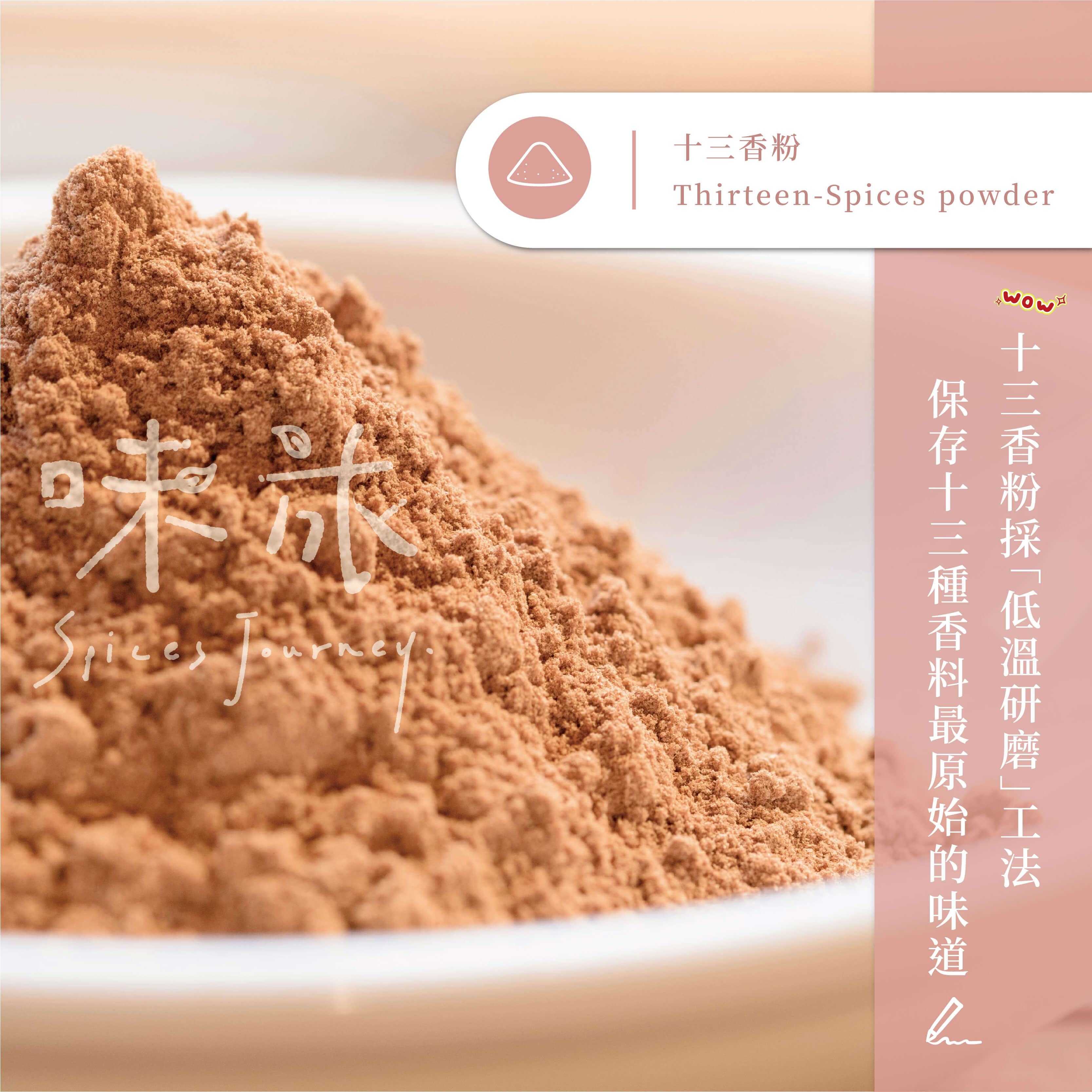 Nutri Pure 13 Spices Powder 33g | 十三香粉